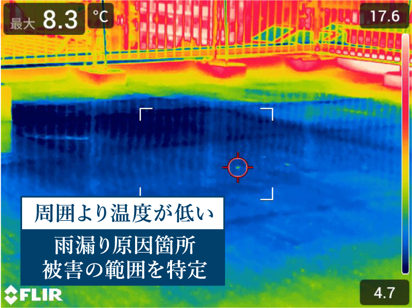 低温箇所がはっきりわかる赤外線画像