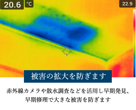 被害の拡大を防ぎます