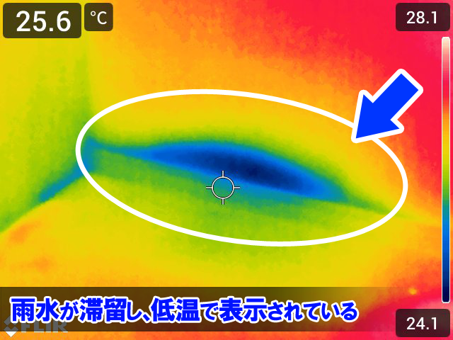 不自然な低温は雨水が滞留しているサインです