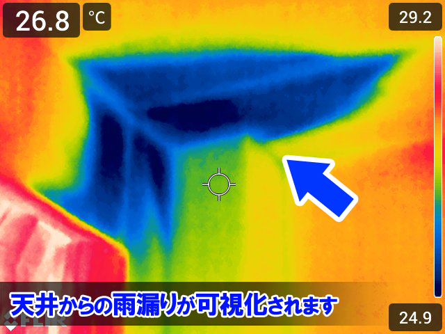 サーモグラフィカメラを通して見ることで、天井からの雨漏りが可視化されます