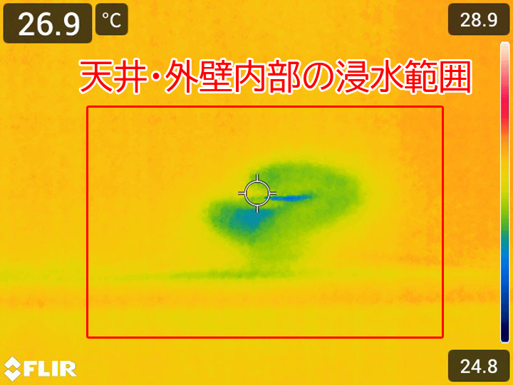 天井内部で発生している雨漏り被害の範囲を特定！赤外線カメラの特徴・調査事例を解説いたします