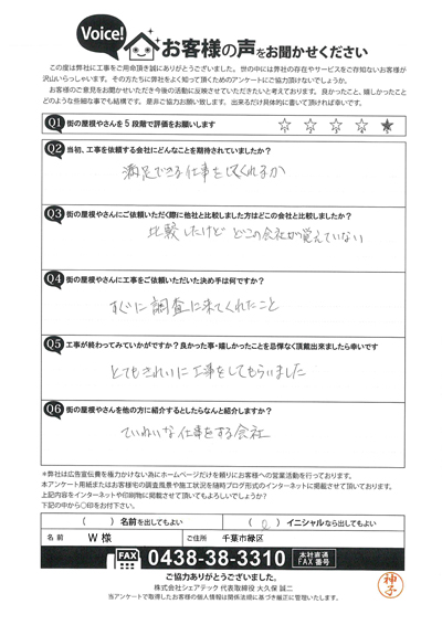 漆喰補修工事完了後の千葉市緑区のお客様のご感想