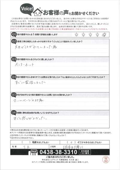 調布市多摩川にて天井が剥がれてしまったとご相談を頂きました