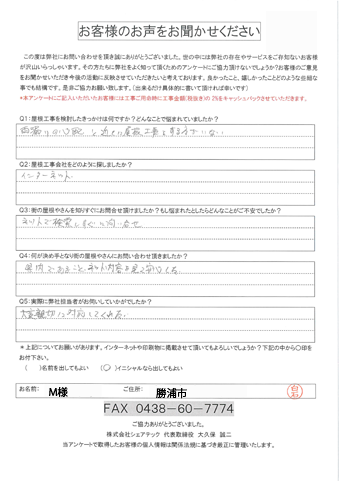 勝浦市大森にて雨漏りを起こした瓦屋根の漆喰補修調査を実施しました