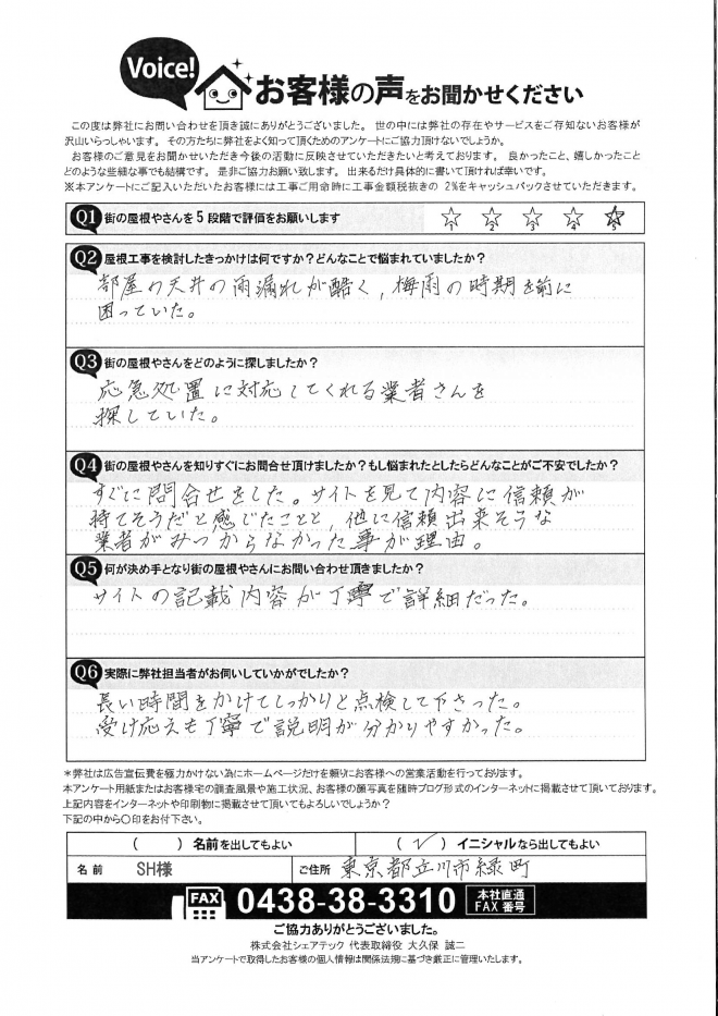 立川市緑町にて部屋の天井からの雨漏りに困っているというお問い合わせを頂き点検に伺いました