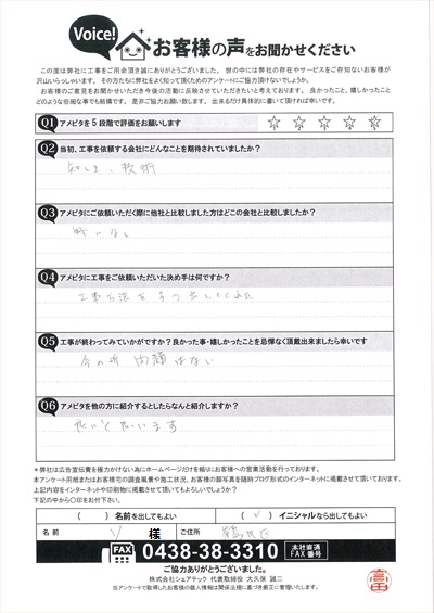 横浜市鶴見区にて修繕工事を実施したお客様の完工アンケートをご紹介