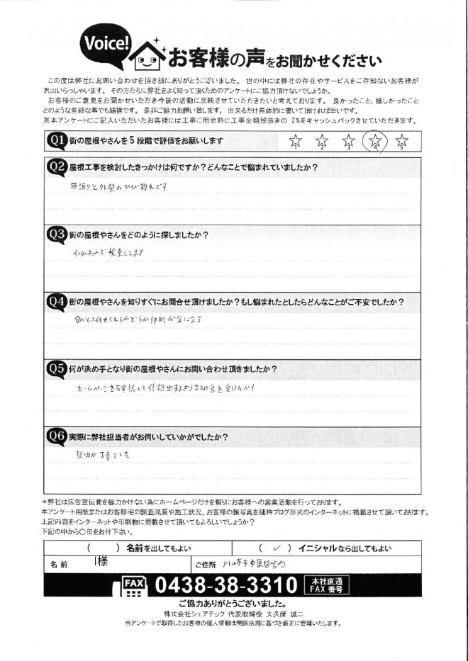 中原区宮内I様邸で雨漏りと外壁のひび割れが発生・外壁補修をご提案