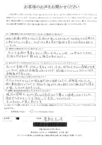 豊島区長崎のS様は雨漏り発生に伴い頼りになる修理業者をお探しでした