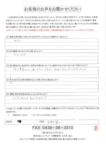 白井市冨士のY様邸にて押し入れへの雨漏り補修調査が終了しました