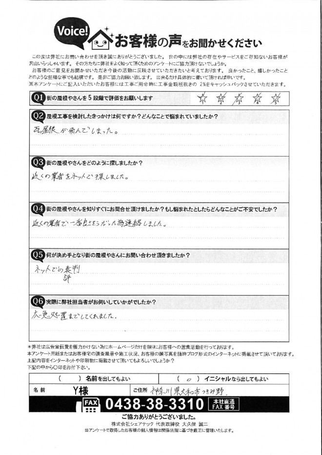 大和市つきみ野にて強風により瓦が飛散してしまったお住まいの点検を致しました