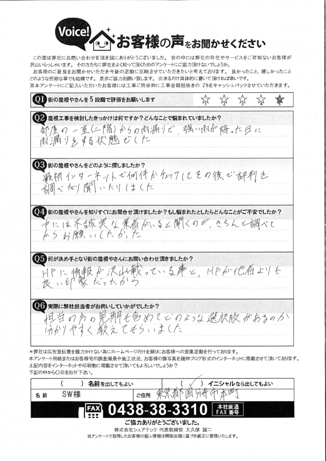 国分寺市本町にて強い雨の日に発生する雨漏りを調査致しましたー初回アンケートのご紹介ー