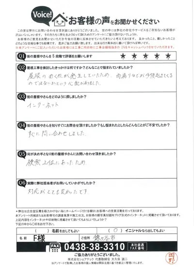 鎌ヶ谷市で屋根の捲れによる雨漏りが不安なF様邸に調査訪問しました