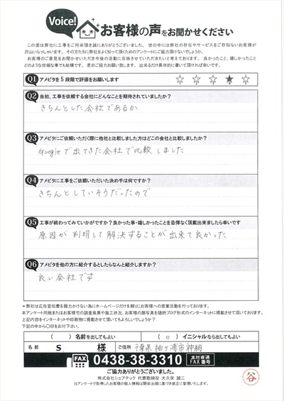 袖ケ浦市神納にて屋根工事が無事竣工したS様のご感想