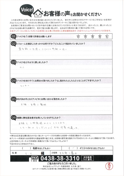 三鷹市にてメンテナンスを検討されていたお客様の点検後アンケートを紹介