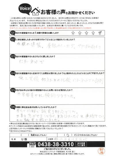 初回訪問アンケート画像