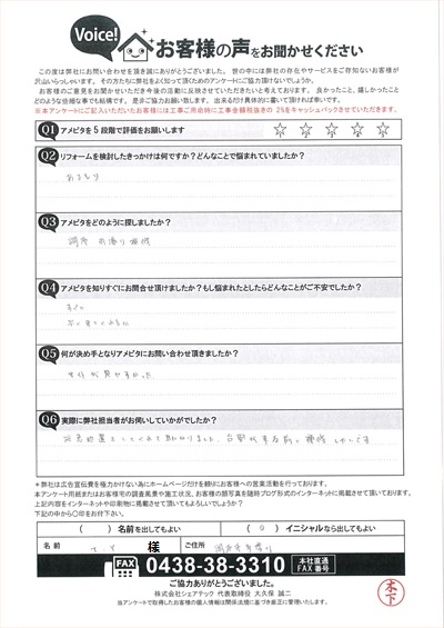 調布市多摩川で雨漏り補修工事をご検討されていたお客様のアンケートです