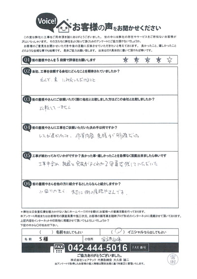 雨漏り修理として瓦屋根の葺き直し工事を国立市谷保S様邸で行ないました