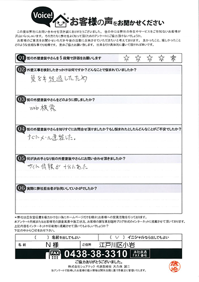 江戸川区西小岩の築8年、２階建てのお宅にて外壁塗装のご相談をいただきました