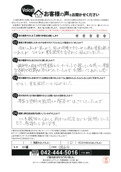 初回訪問アンケート画像