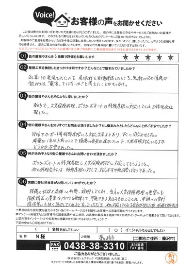 サンルームポリカ波板交換工事を行なわせていただいた藤沢市のお客様