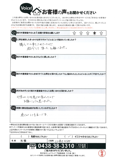 サッシ周りのシーリング工事のご提案、江東区北砂のお客様