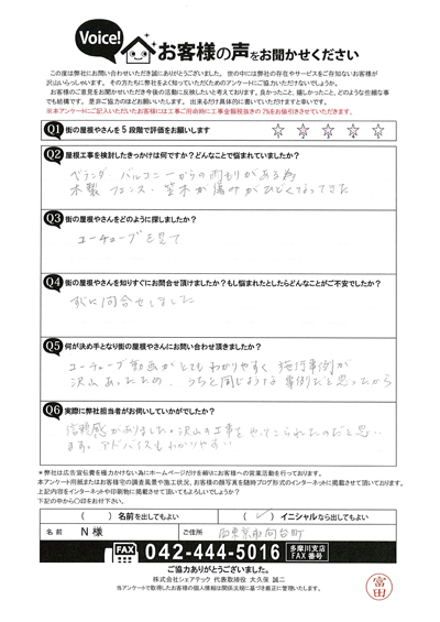 西東京市向台町のN様邸、ベランダの木製フェンスや笠木についてお問い合わせ