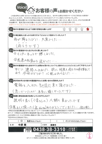 初回訪問アンケート画像