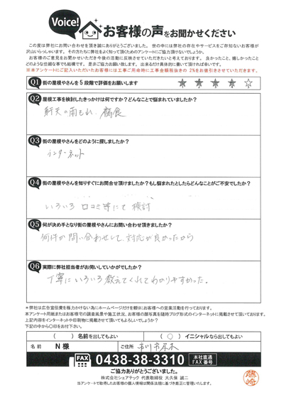 軒天修理をご検討中の市川市原木のお客様邸にて現地調査、アンケートをご紹介