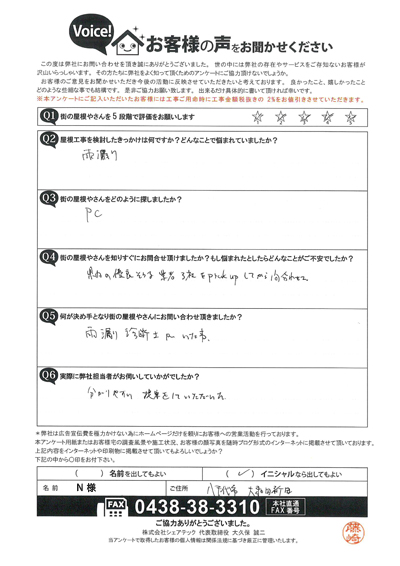 八千代市大和田新田のN様、天窓からの雨漏りについてご相談