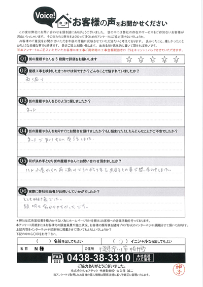 初回訪問アンケート画像