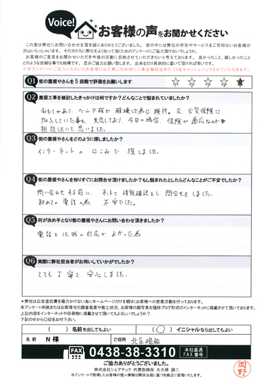 北区堀船で屋根とベランダの現地調査、雨漏りも発生しているとのお問い合わせ