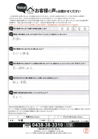 ガルバリウム鋼板で屋根カバー工事、山武郡九十九里町N様へご感想をお聞きしました