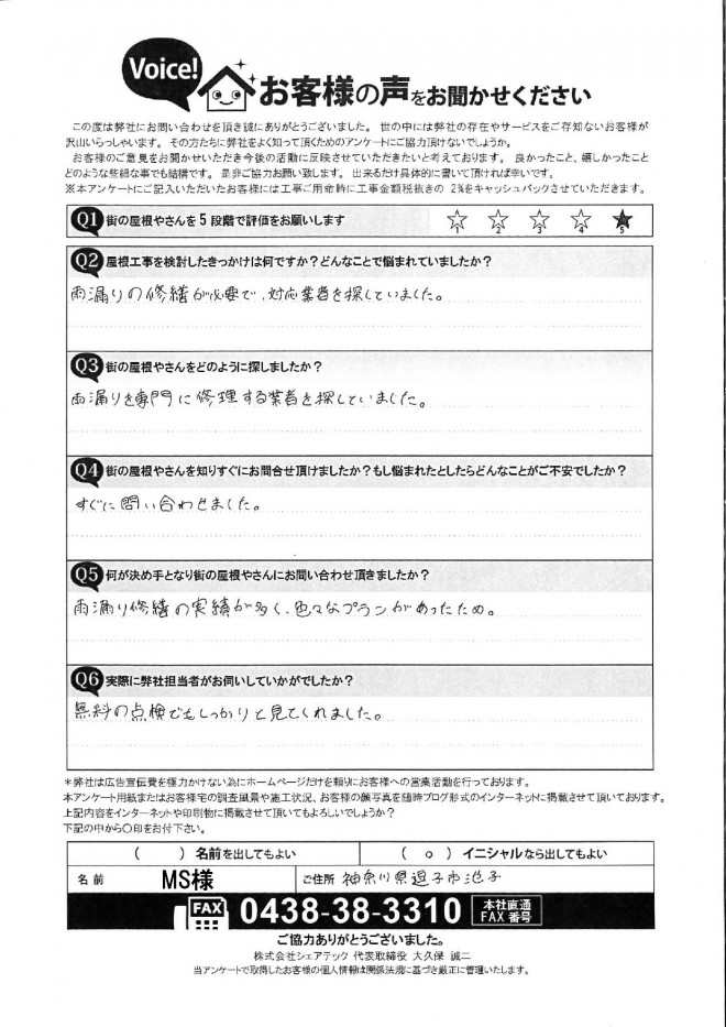 逗子市池子にて屋根の経年劣化による雨漏りを点検致しました