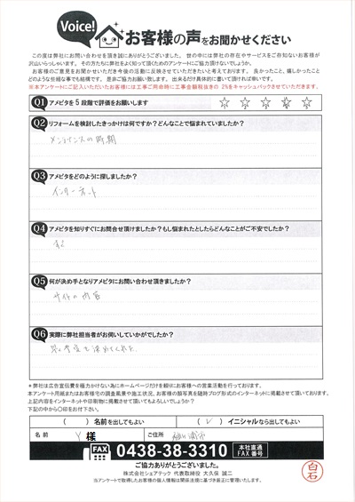 袖ケ浦市のメンテナンス時期を迎えたY様邸で調査を実施しました