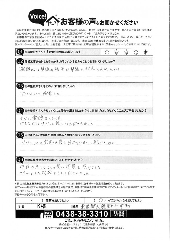 武蔵野市中町にて強風で被災した屋根を点検致しました