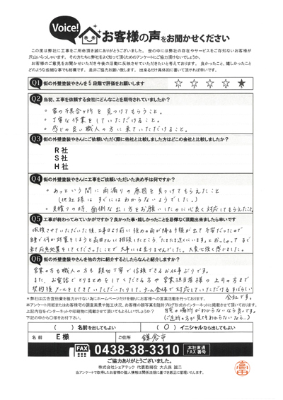 鎌倉市のお客様、バルコニー防水工事後のご感想をご紹介いたします