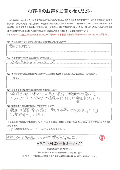 横浜市保土ヶ谷区の英会話スタジオにて雨漏り補修点検を実施