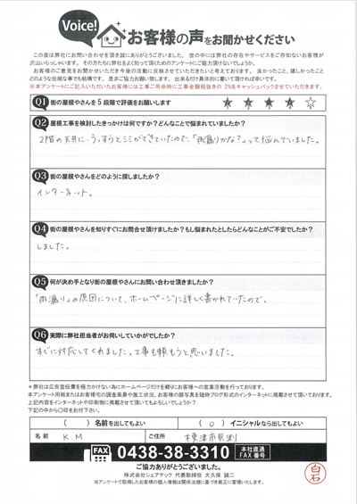 木更津市貝渕にて棟部から雨漏りが発生し棟瓦取り直し工事をご依頼くださいました