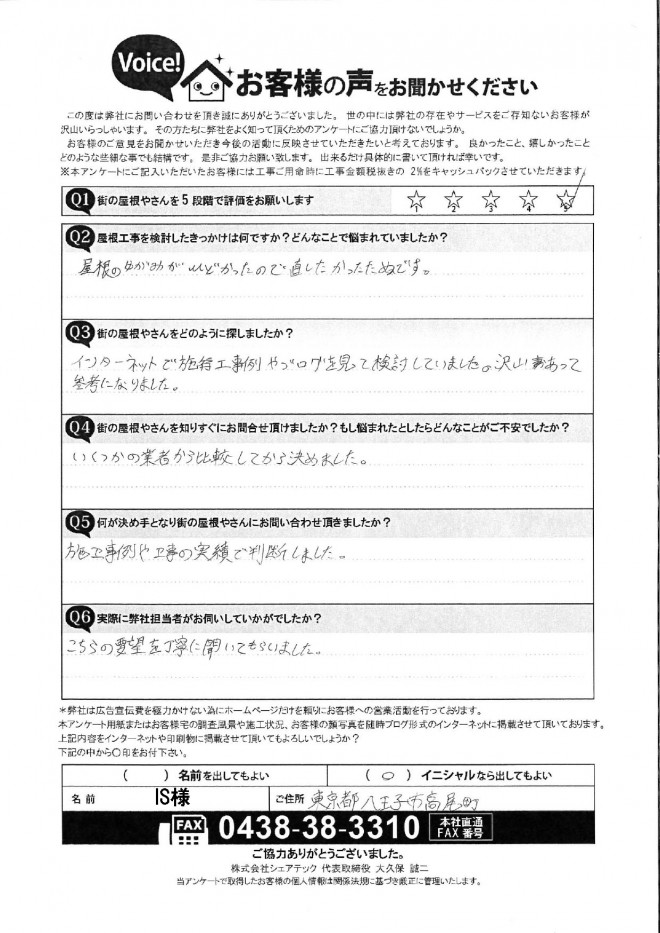 八王子高尾町にて屋根のゆがみの点検を実施致しました