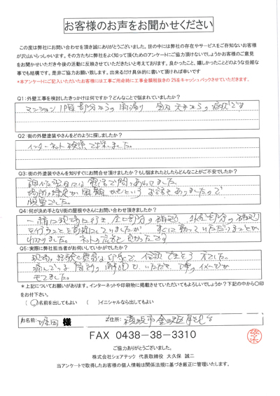 横浜市金沢区にてマンションでの屋上防水点検を実施