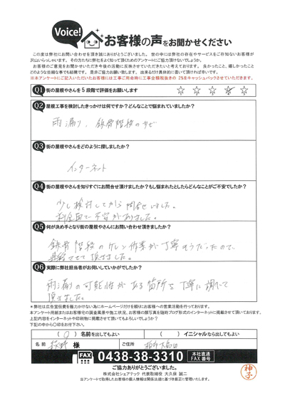 柏市大島田のH様へ雨漏れ対策等を含め提案させていただきました