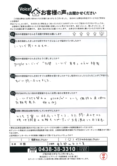 初回訪問アンケート画像