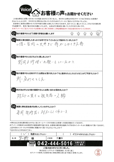 初回訪問アンケート画像