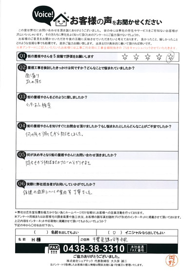 鎌ケ谷市中央H様邸のセメント瓦の調査、屋根葺き替え工事のご提案