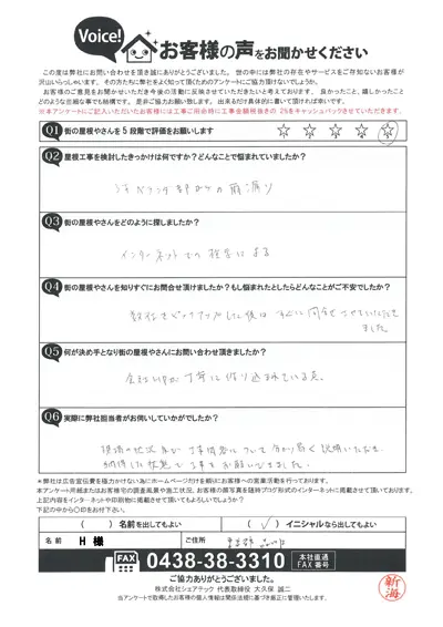 品川区で3階ベランダからの雨漏りをウレタン防水（密着工法）で改善されたH様