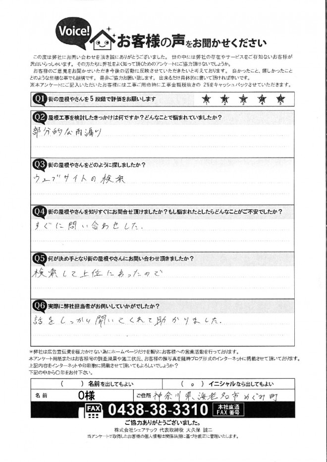 海老名市めぐみ町にて金属屋根の部分的な雨漏りを現地調査致しました。