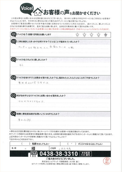 山武市成東にてひび割れが入りはじめたベランダの防水補修調査を実施