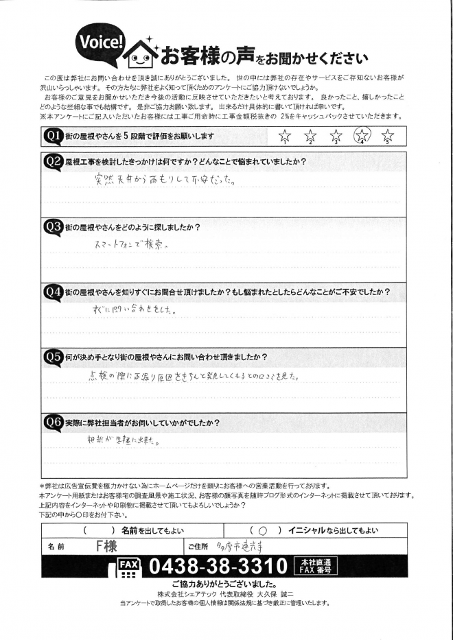 多摩市連光寺にて屋根から突然の雨漏りを調査しました