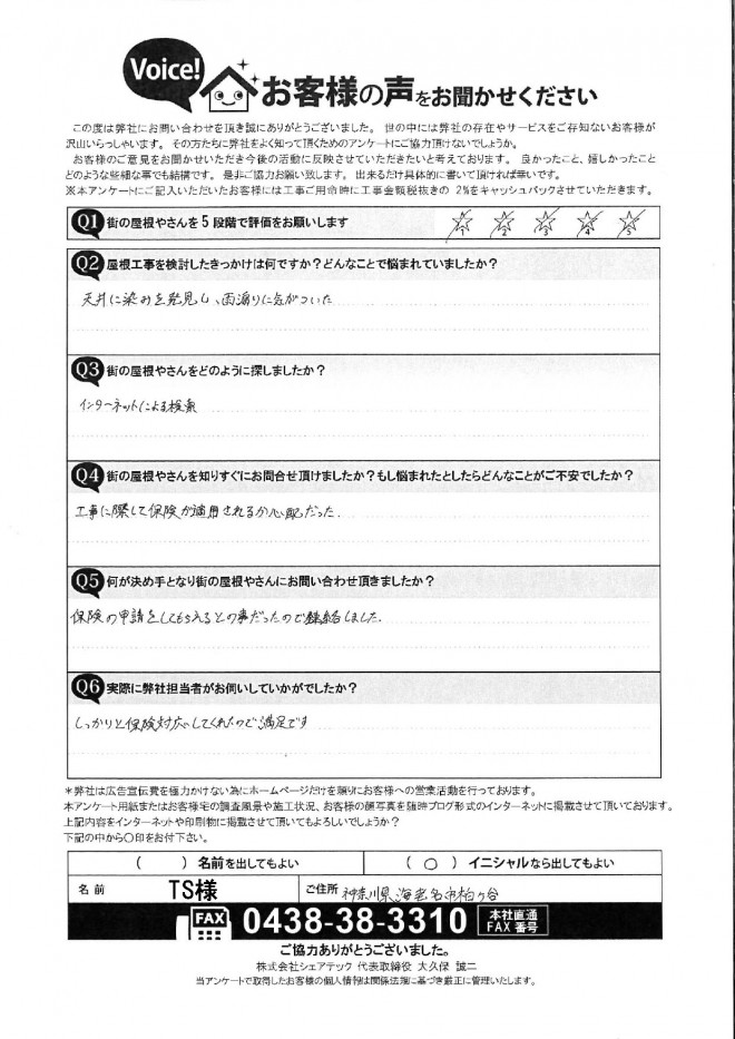 海老名市柏ケ谷にて天井からの雨漏りを点検・屋根葺き替え工事をご提案