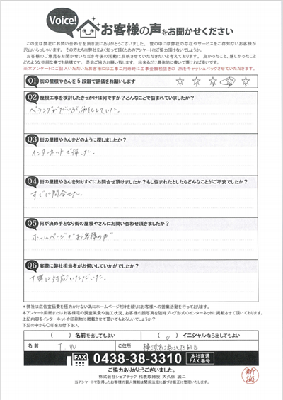 横浜市港北区日吉にてベランダの防水工事をご依頼くださったお客様のアンケートをご紹介
